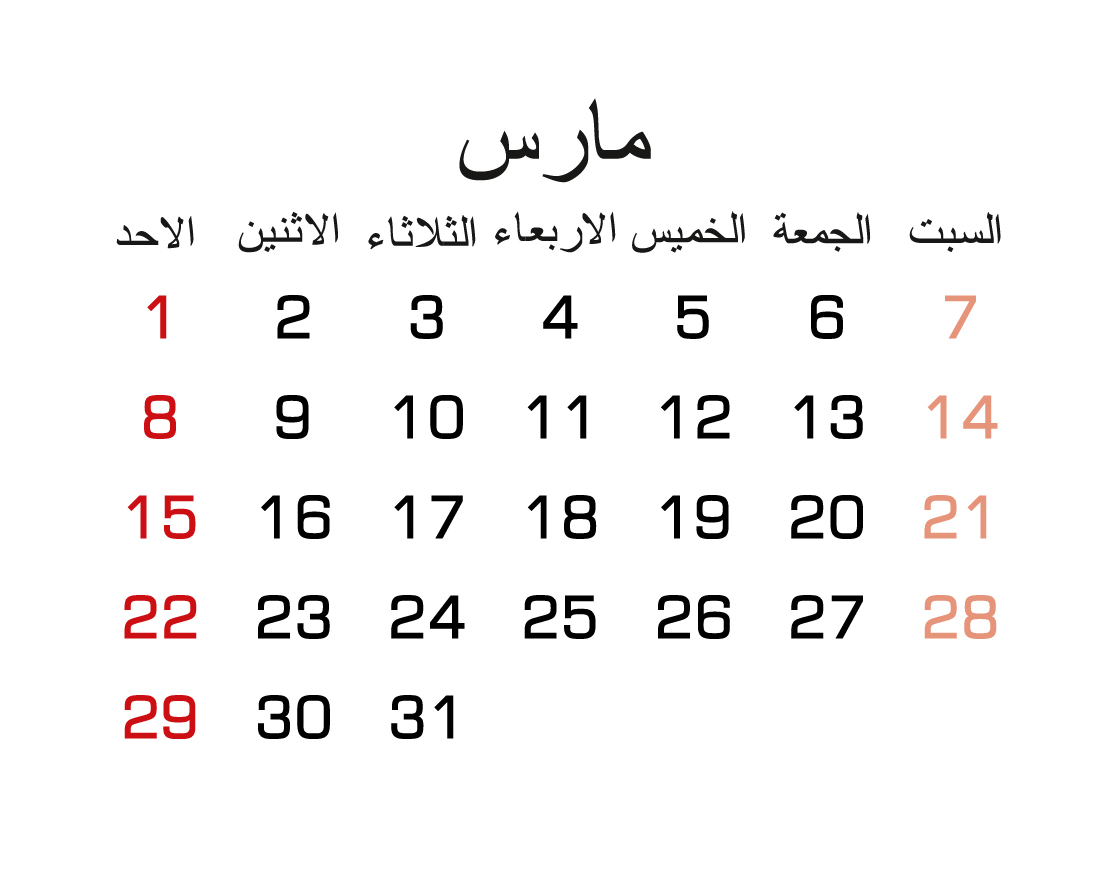 تقويم شهر نوفمبر 2021